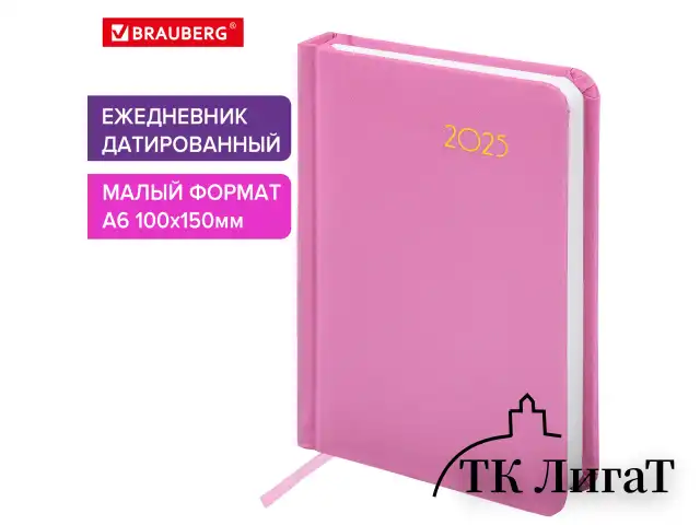 Ежедневник датированный 2025 МАЛЫЙ ФОРМАТ 100х150 мм А6, BRAUBERG "Select", балакрон, розовый, 115754