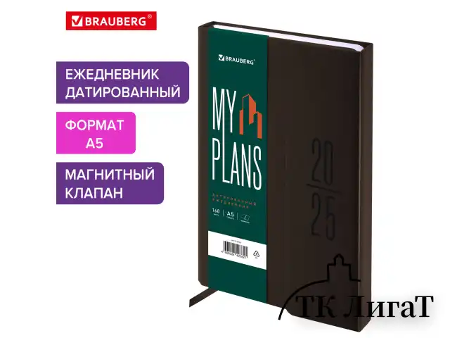 Ежедневник датированный 2025, А5, 138x213 мм, BRAUBERG "Towny", под кожу, клапан, коричневый, 115766