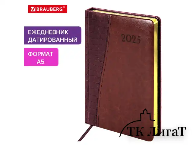 Ежедневник датированный 2025, А5, 138x213 мм, BRAUBERG "Cayman", под кожу, бордовый/коричневый, 115769