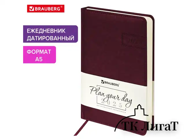 Ежедневник датированный 2025, А5, 138x213 мм, BRAUBERG "Imperial", под кожу, бордовый, 115785