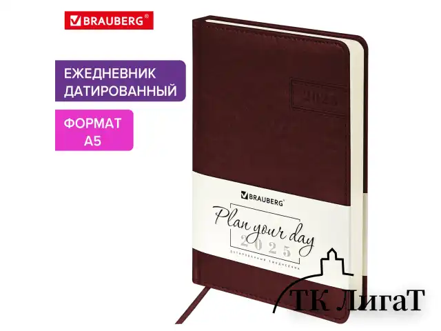 Ежедневник датированный 2025, А5, 138x213 мм, BRAUBERG "Imperial", под кожу, коричневый, 115786