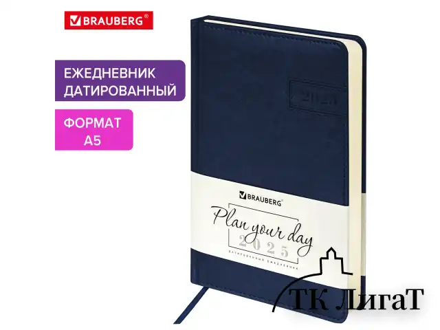 Ежедневник датированный 2025, А5, 138x213 мм, BRAUBERG "Imperial", под кожу, синий, 115787