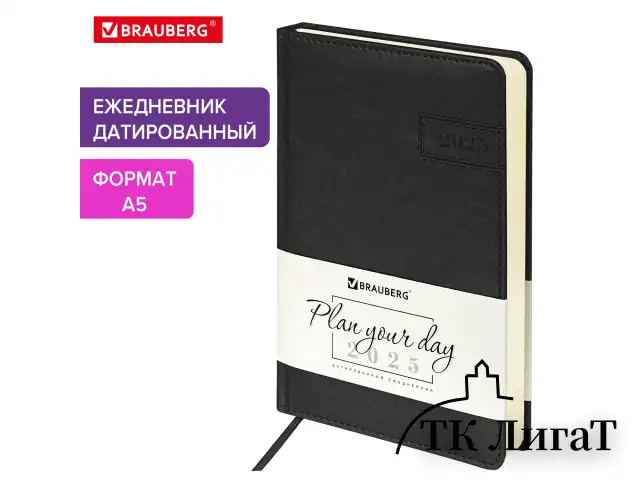 Ежедневник датированный 2025, А5, 138x213 мм, BRAUBERG "Imperial", под кожу, черный, 115788