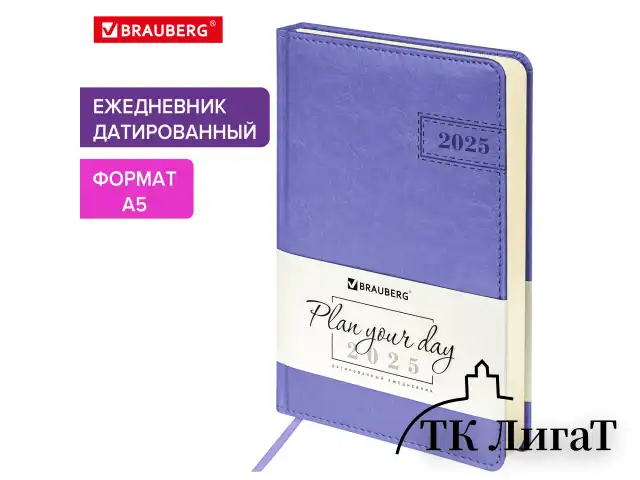 Ежедневник датированный 2025, А5, 138x213 мм, BRAUBERG "Imperial", под кожу, сиреневый, 115789