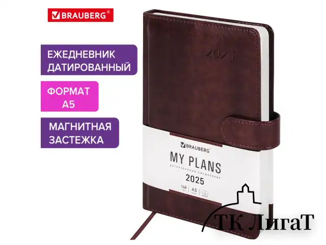 Ежедневник датированный 2025, А5, 138x213 мм, BRAUBERG "Legend", под кожу, застежка, коричневый, 115794
