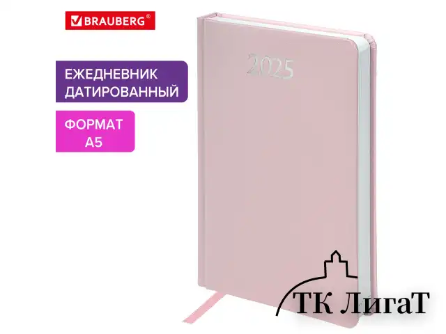 Ежедневник датированный 2025 А5 138x213 мм BRAUBERG "Profile", балакрон, светло-розовый, 115799