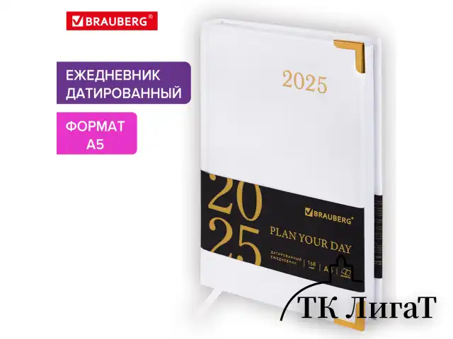Ежедневник датированный 2025 А5 138x213 мм BRAUBERG "Senator", под кожу, белый, 115819