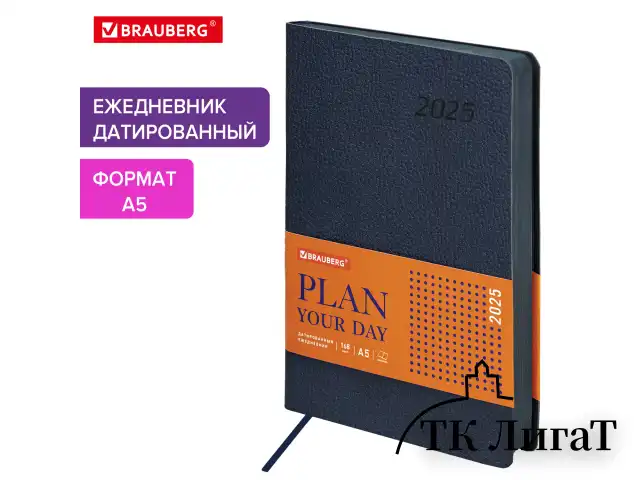 Ежедневник датированный 2025, А5, 138x213 мм, BRAUBERG "Stylish", под кожу гибкий, темно-синий, 115821