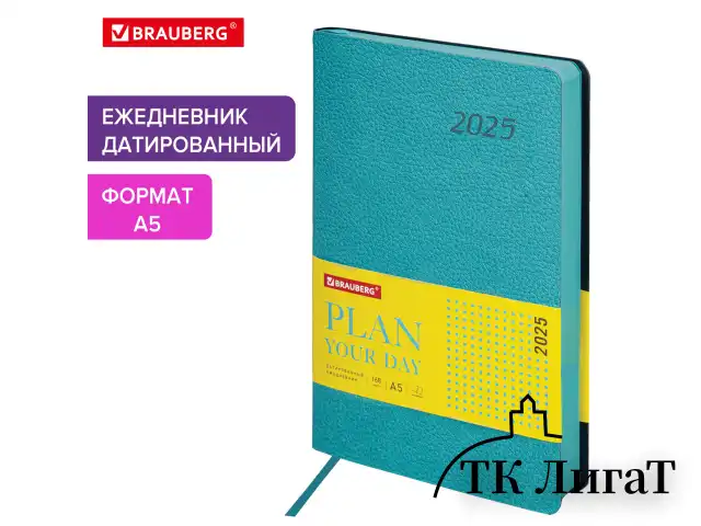 Ежедневник датированный 2025, А5, 138x213 мм, BRAUBERG "Stylish", под кожу гибкий, бирюзовый, 115824