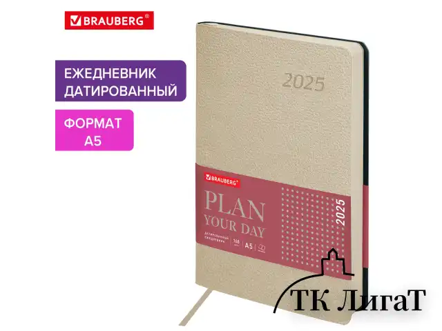Ежедневник датированный 2025, А5, 138x213 мм, BRAUBERG "Stylish", под кожу гибкий, бежевый, 115828
