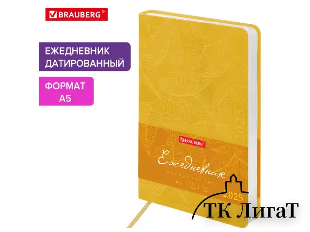 Ежедневник датированный 2025, А5, 138x213 мм, BRAUBERG "Foliage", под кожу гибкий, желтый, 115853