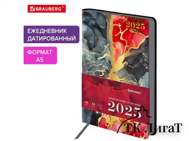 Ежедневник датированный 2025 А5 138x213 мм BRAUBERG "Vista", под кожу гибкий, "Marble", 115864