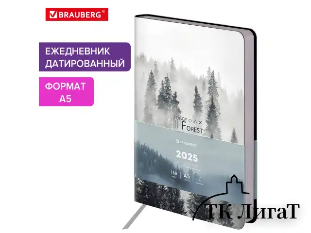 Ежедневник датированный 2025 А5 138x213 мм BRAUBERG "Vista", под кожу гибкий, "Туман", 115868