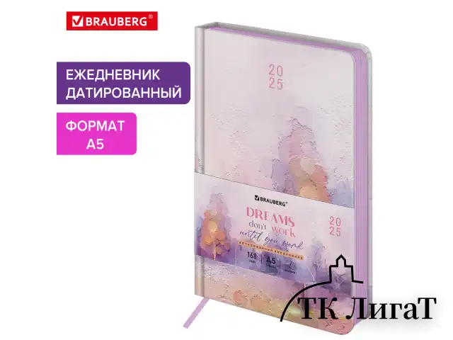 Ежедневник датированный 2025 А5 138x213 мм BRAUBERG "Vista", под кожу твердый, "Colorful", 115876