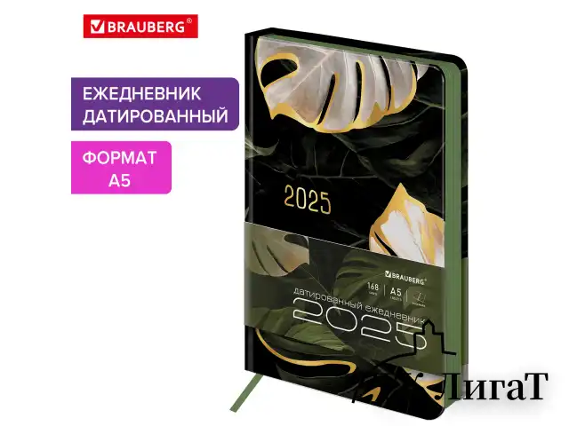 Ежедневник датированный 2025 А5 138x213 мм, BRAUBERG "Vista", под кожу твердый, "Листья", 115877