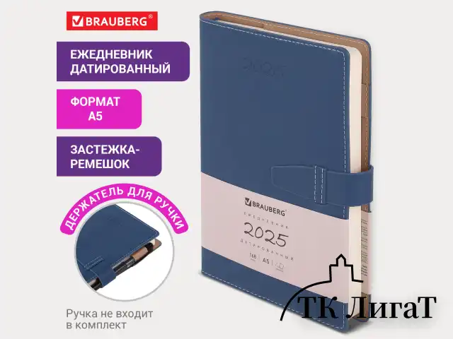 Ежедневник датированный 2025, А5, 143х218 мм, BRAUBERG "Journal", под кожу, застежка, органайзер, синий, 115879