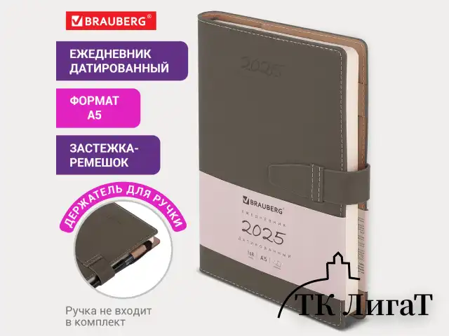 Ежедневник датированный 2025, А5, 143x218 мм, BRAUBERG "Journal", под кожу, застежка, органайзер, серый, 115881