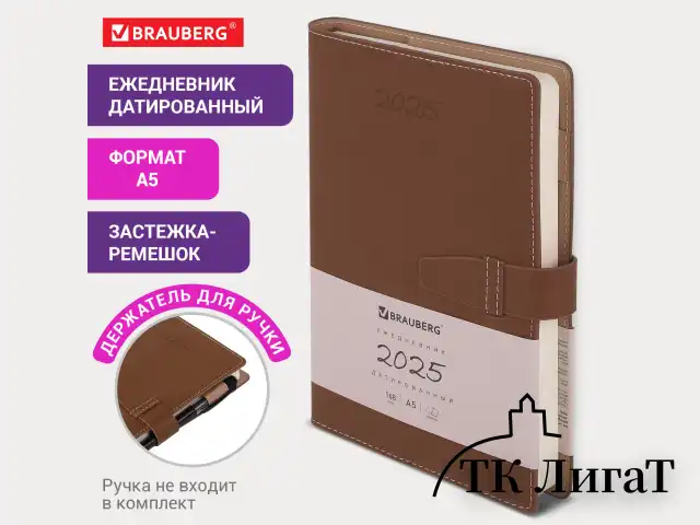 Ежедневник датированный 2025, А5, 143x218 мм, BRAUBERG "Journal", под кожу, застежка, органайзер, коричневый, 115883