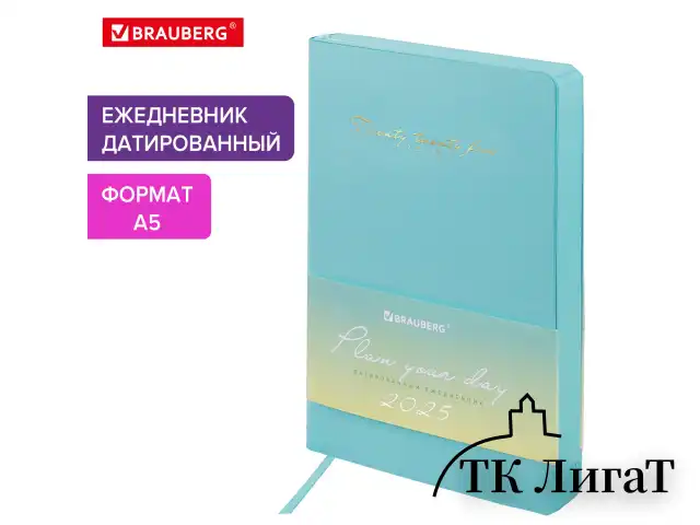 Ежедневник датированный 2025 А5 138x213 мм, BRAUBERG "Pastel", под кожу, гибкий, бирюзовый, 115885