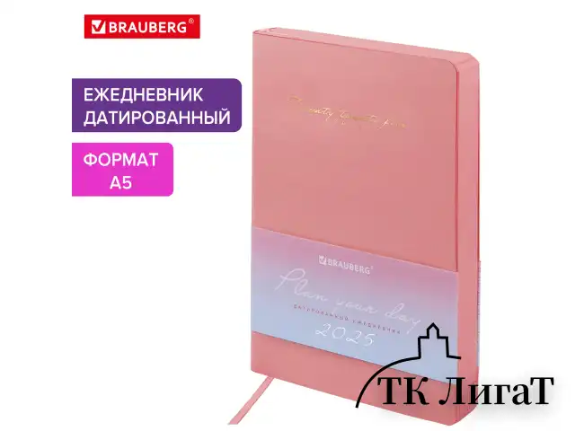 Ежедневник датированный 2025 А5 138x213 мм, BRAUBERG "Pastel", под кожу, гибкий, розовый, 115886