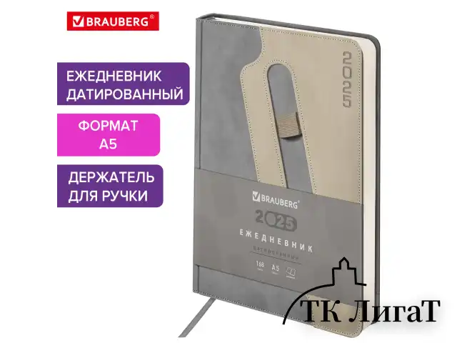 Ежедневник датированный 2025, А5, 138x213 мм, BRAUBERG "Assistant", под кожу, держатель, серый, 115890