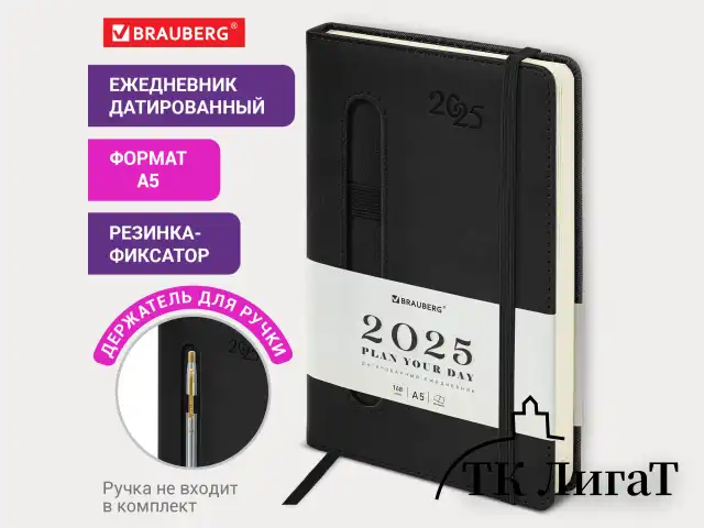 Ежедневник датированный 2025 А5 138x213 мм, BRAUBERG "Optimal", под кожу, резинка-фиксатор, держатель для ручки, черный, 115892