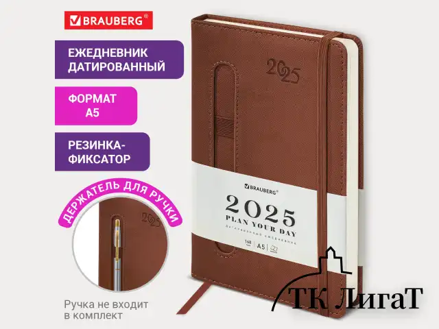 Ежедневник датированный 2025 А5 138x213 мм, BRAUBERG "Optimal", под кожу, резинка-фиксатор, держатель для ручки, коричневый, 115895