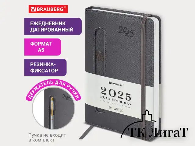 Ежедневник датированный 2025 А5 138x213 мм, BRAUBERG "Optimal", под кожу, резинка-фиксатор, держатель для ручки, серый, 115896