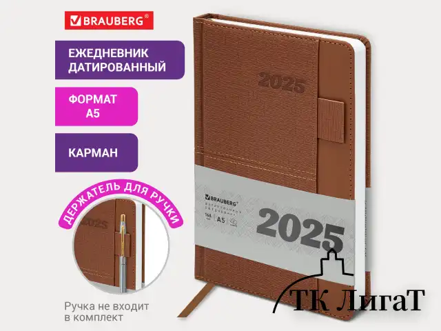 Ежедневник датированный 2025, А5, 138х213 мм, BRAUBERG "Pocket", под кожу, карман, держатель для ручки, коричневый, 115908