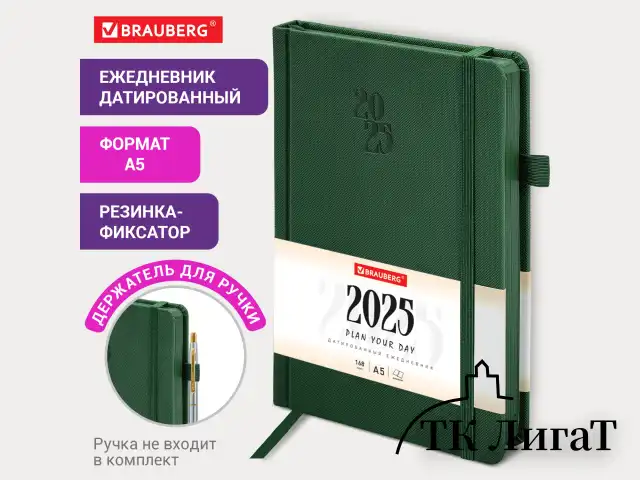 Ежедневник датированный 2025, А5, 138х213 мм, BRAUBERG "Plain", под кожу, резинка, держатель для ручки, темно-зеленый, 115917