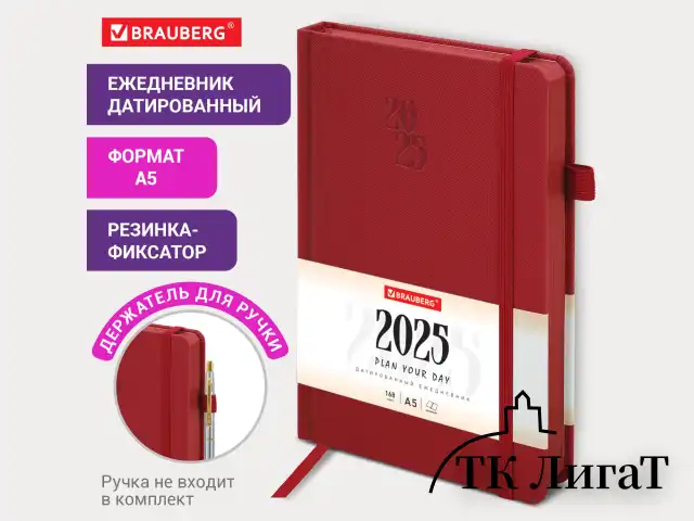 Ежедневник датированный 2025, А5, 138х213 мм, BRAUBERG "Plain", под кожу, резинка, держатель для ручки, красный, 115918