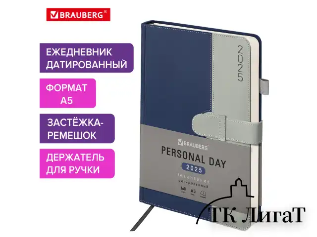 Ежедневник датированный 2025, А5, 138х213 мм, BRAUBERG "Esthetic", под кожу, держатель для ручки, застежка, синий/серый, 115927
