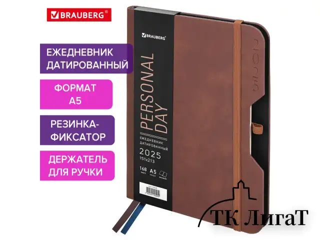 Ежедневник датированный 2025, А5, 151х213 мм, BRAUBERG "Note", под кожу, держатель для ручки, резинка-фиксатор, коричневый, 115929
