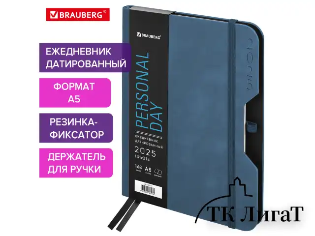 Ежедневник датированный 2025, А5, 151х213 мм, BRAUBERG "Note", под кожу, держатель для ручки, резинка-фиксатор, синий, 115931