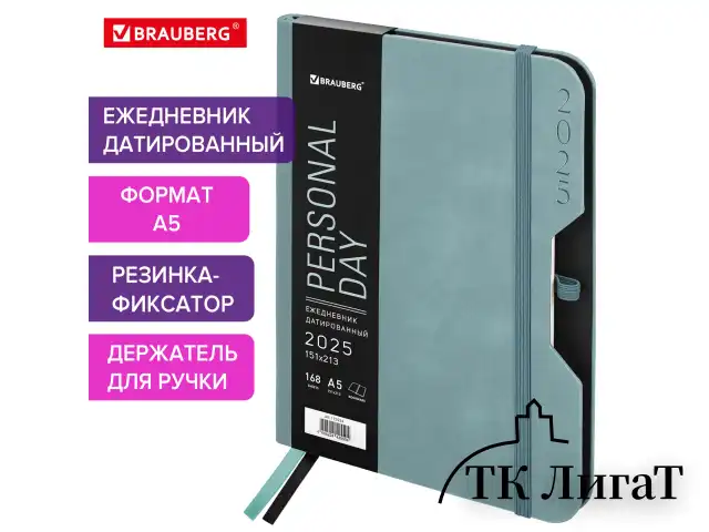 Ежедневник датированный 2025, А5, 151х213 мм, BRAUBERG "Note", под кожу, держатель для ручки, резинка-фиксатор, серо-голубой,115934