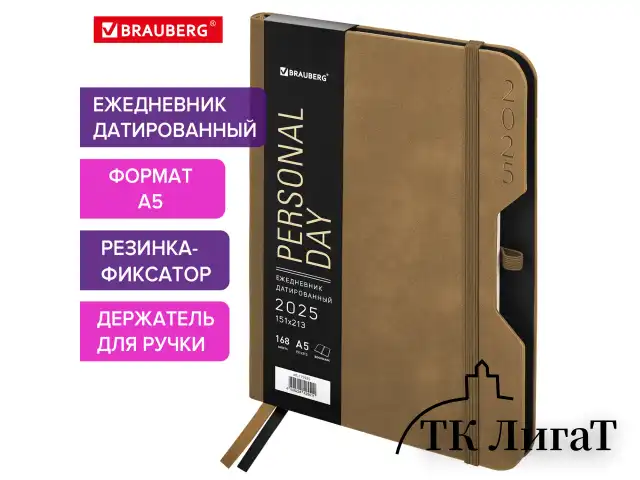 Ежедневник датированный 2025, А5, 151х213 мм, BRAUBERG "Note", под кожу, держатель для ручки, резинка-фиксатор, бежевый, 115935