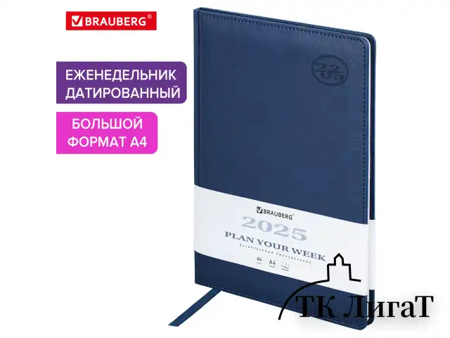 Еженедельник датированный 2025, БОЛЬШОЙ ФОРМАТ, 210х297 мм, А4, BRAUBERG "Favorite", под кожу, синий, 115941