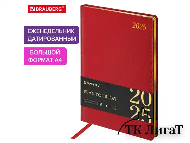 Еженедельник датированный 2025, 210х297 мм, А4, BRAUBERG "Iguana", под кожу, красный, 115948