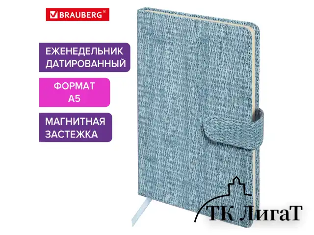 Еженедельник датированный 2025 А5 145х215 мм BRAUBERG "Augustus", под кожу, голубой, 115953