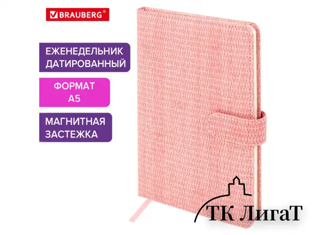 Еженедельник датированный 2025 А5 145х215 мм BRAUBERG "Augustus", под кожу, розовый, 115954