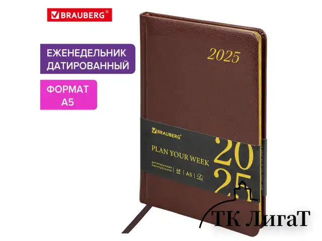 Еженедельник датированный 2025, А5, 145х215 мм, BRAUBERG "Iguana", под кожу, коричневый, 115959