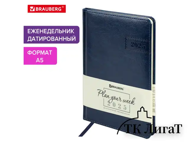 Еженедельник датированный 2025, А5, 145х215 мм, BRAUBERG "Imperial", под кожу, синий, 115964