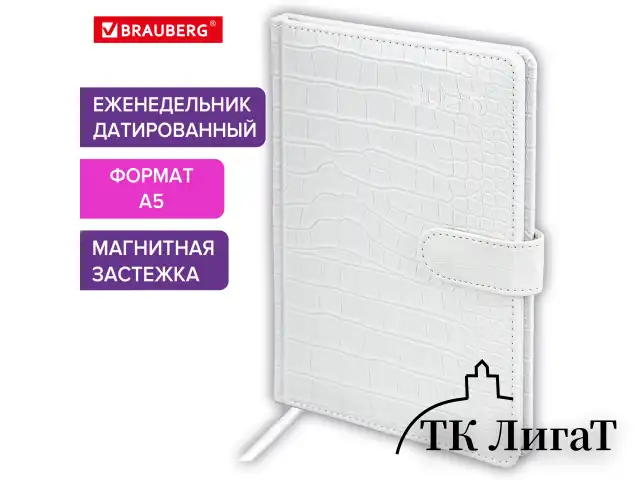 Еженедельник датированный 2025, А5, 145х215 мм, BRAUBERG "Party", под кожу, белый, 115969