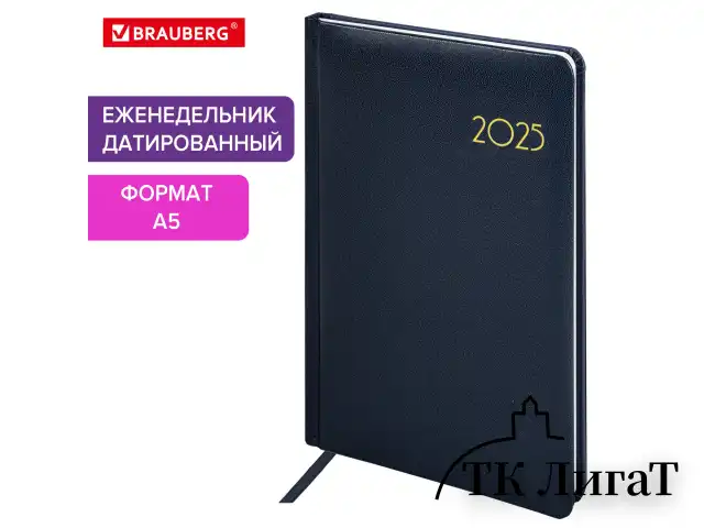 Еженедельник датированный 2025, А5, 145х215 мм, BRAUBERG "Select", балакрон, темно-синий, 115971