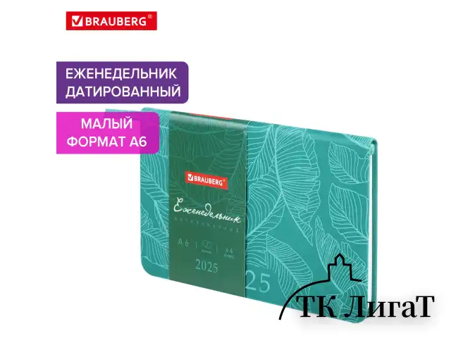 Еженедельник датированный 2025 МАЛЫЙ ФОРМАТ 95х155 мм А6, BRAUBERG "Foliage", под кожу, бирюза, 115987