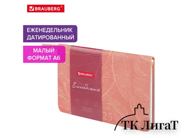 Еженедельник датированный 2025 МАЛЫЙ ФОРМАТ 95х155 мм А6, BRAUBERG "Foliage", под кожу, розовый, 115989