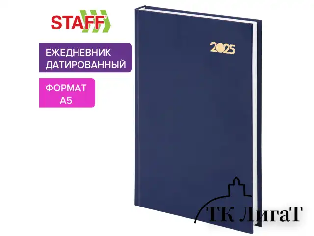 Ежедневник датированный 2025 145х215 мм, А5, STAFF, обложка бумвинил, синий, 116013
