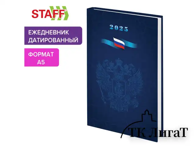 Ежедневник датированный 2025 145х215 мм, А5, STAFF, ламинированная обложка, "Символика РФ", 116019