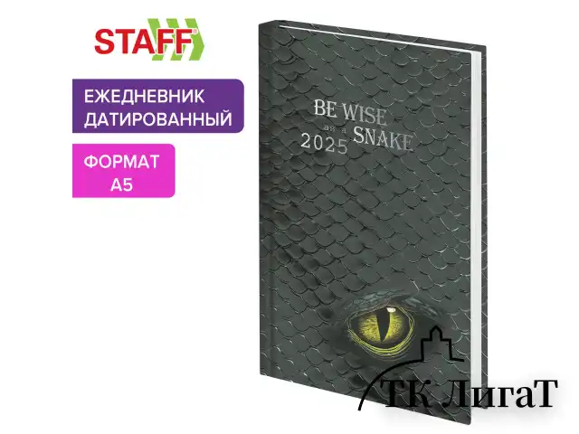Ежедневник датированный 2025 145х215 мм, А5, STAFF, ламинированная обложка, "Snake", 116022
