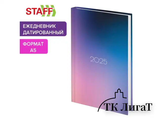 Ежедневник датированный 2025 145х215 мм, А5, STAFF, ламинированная обложка, "Градиент", 116025